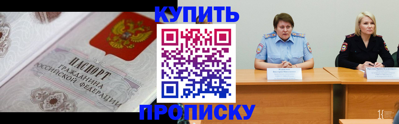 прописка паспорт в Оренбурге