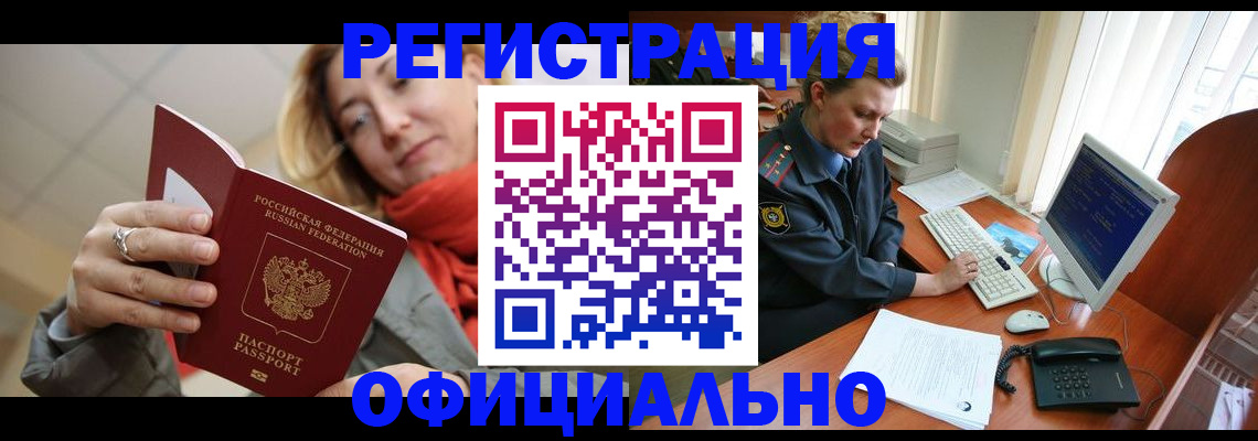 прописка законно в Оренбурге