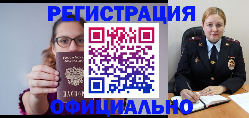 прописка паспорт в Оренбурге